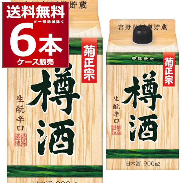 送料無料 菊正宗 樽酒 ネオ 900ml×6本(1ケース) 日本酒 清酒 灘 兵庫県 