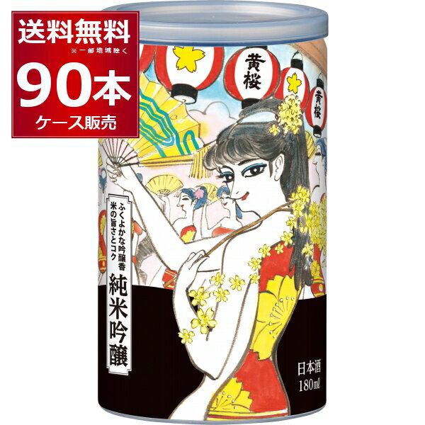  äѴ ƶ 180ml90(3) ܼ  sake   can Ƹ  ܡ̵ϰϽ