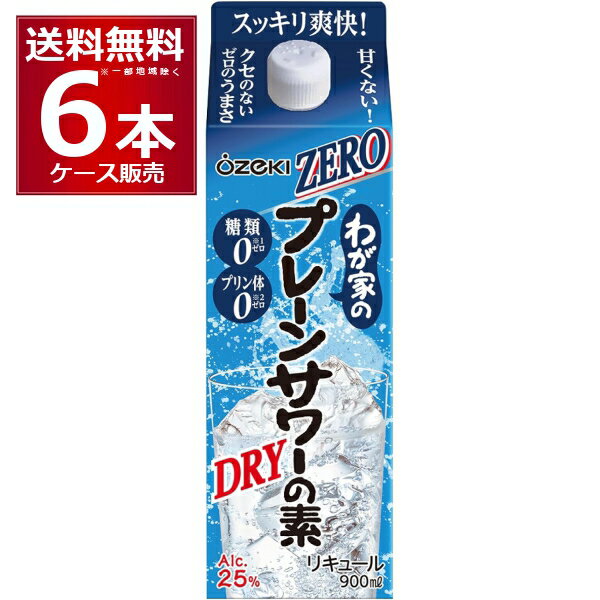 大関 わが家のプレーンサワーの素 ZERO 900ml×6本(1ケース) 【送料無料※一部地域は除く】