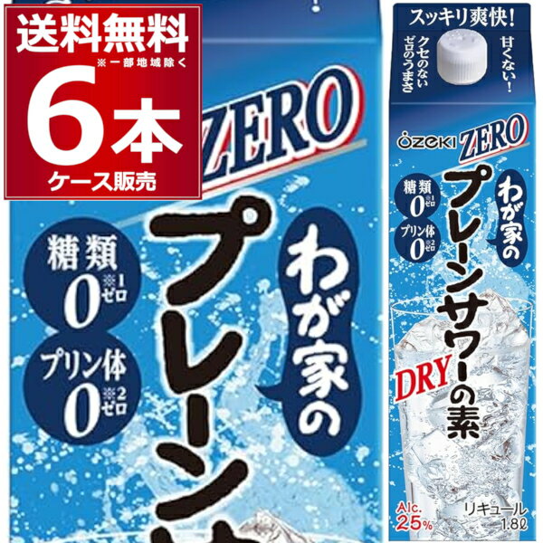 楽天酒やビック　楽天市場店大関 わが家のプレーンサワーの素 ZERO 1800ml×6本（1ケース） 【送料無料※一部地域は除く】