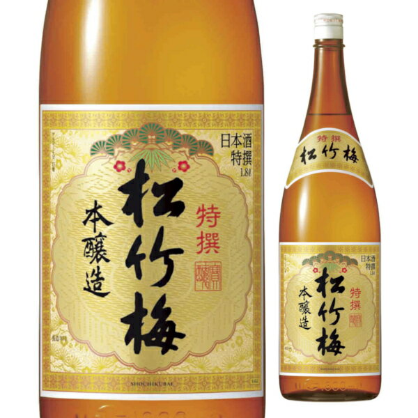 宝酒造 特選 松竹梅 本醸造 1800ml 日本酒 清酒 酒 1800ml 京都府 伏見 日本 【1本】