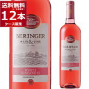 ベリンジャー カリフォルニア ホワイト ジンファンデル 750ml×12本(1ケース) カリフォルニアワイン ロゼワイン やや甘口 BERINGER rose wine