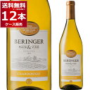 ベリンジャー カリフォルニア シャルドネ 750ml×12本(1ケース) カリフォルニアワイン 白ワイン 辛口 BERINGER white wine