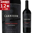 カーニヴォ カベルネ ソーヴィニヨン カリフォルニアワイン 赤ワイン 濃旨 フルボディ red wine 750ml×12本(1ケース)【送料無料※一部地..