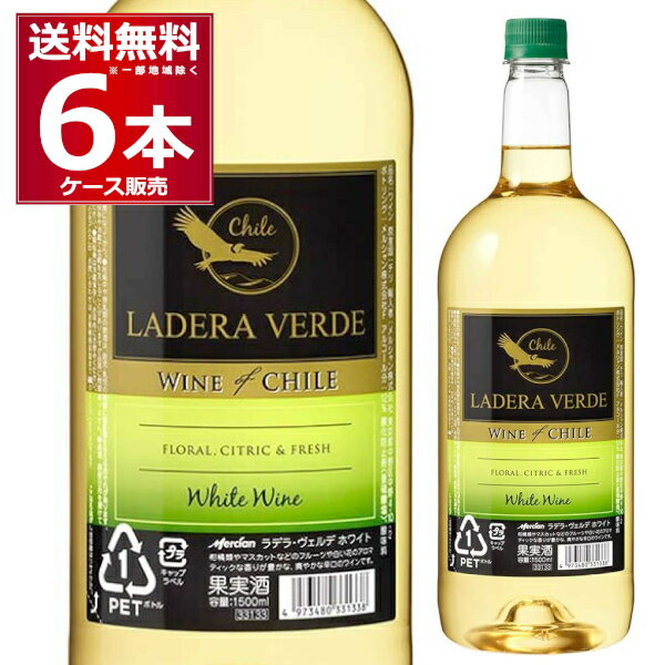 ラデラ ヴェルデ ホワイト 白ワイン やや辛口 1500ml 6本 1ケース メルシャン 白 チリ【送料無料※一部地域は除く】