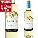 コンチャ イ トロ フロンテラ モスカート 白 甘口 750ml×12本(1ケース)【送料無料※一部地域は除く】