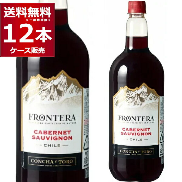 コンチャ イ トロ フロンテラ カベルネ ソーヴィニヨン 赤 ペット 1500ml 12本 2ケース 赤ワイン チリ【送料無料※一部地域は除く】