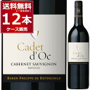 カデ ドック カベルネ ソーヴィニヨン 750ml×12本(1ケース) 赤 ワイン ミディアムボディ red wine エノテカ バロン フィリップ ロスチャイルド ムートン フランス