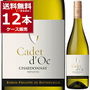 フランスワイン カデ ドック シャルドネ 750ml×12本(1ケース) 白 ワイン やや辛口 white wine エノテカ バロン フィリップ ロスチャイルド ムートン フランス【送料無料※一部地域は除く】