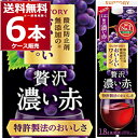 サントリー 酸化防止剤無添加のおいしいワイン 濃い赤 パック 1.8L 1800ml×6本(1ケース)【送料無料※一部地域は除く】