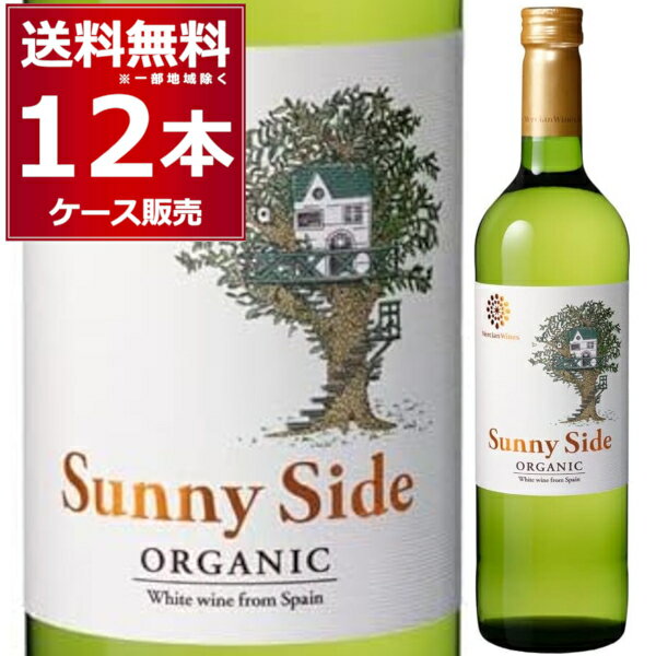 楽天酒やビック　楽天市場店メルシャン ワインズ サニーサイド オーガニック 白 750ml×12本（1ケース） ワイン やや辛口 スペイン エコサート【送料無料※一部地域は除く】【送料無料※一部地域は除く】