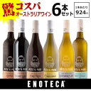 ワイン セット 送料無料 飲み比べ エノテカ セレクト ピーツ ピュア 赤 白 6本セット 750ml×6本(1ケース) オーストラリア 母の日 父の..