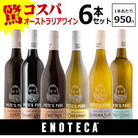 ワイン セット 送料無料 飲み比べ エノテカ セレクト ピーツ ピュア 赤 白 6本セット 750ml×6本(1ケース) オーストラリア 母の日 父の日