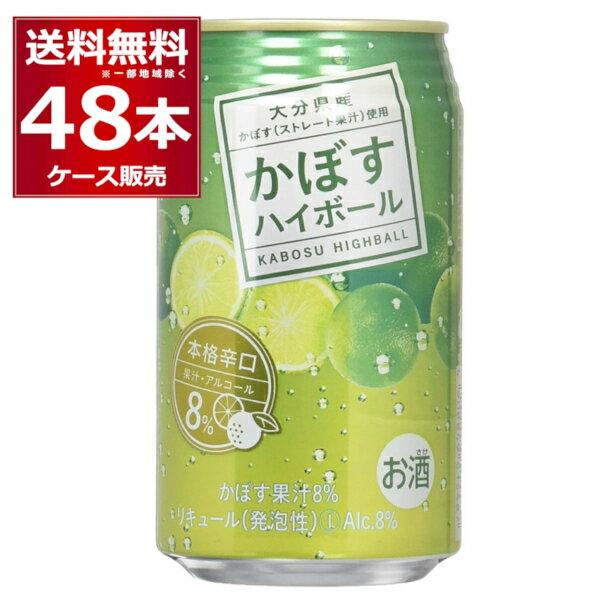 JAフーズ大分 かぼすハイボール 8％ 340ml×48本(2ケース)