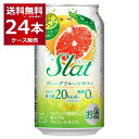 アサヒ すらっとグレープフルーツサワー 350ml×24本(1ケース)