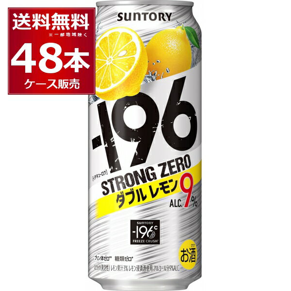 サントリー -196℃ストロングゼロ ダブルレモン 500ml×48本(2ケース)