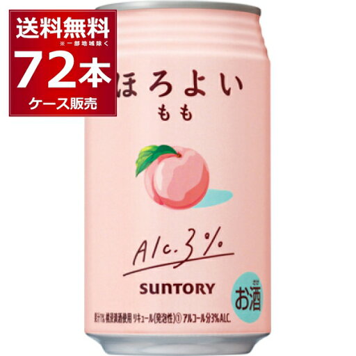 サントリー ほろよい もも 350ml×72本(3ケース)【送料無料※一部地域は除く】 サントリー ほろよい もも 350ml×72本(3ケース)【送料無料※一部地域は除く】