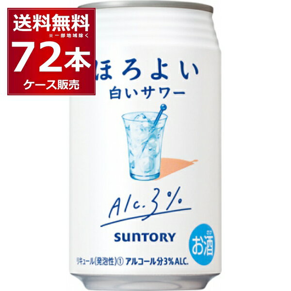 サントリー ほろよい 白いサワー 350ml×72本(3ケース)【送料無料※一部地域は除く】