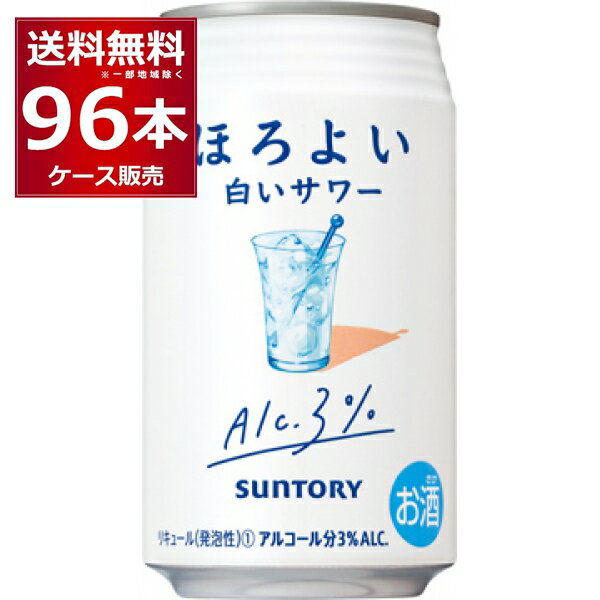 サントリー ほろよい 白いサワー 350ml×96本(4ケース)【送料無料※一部地域は除く】