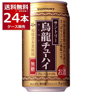 サントリー 烏龍チューハイ 335ml×24本(1ケース)【送料無料※一部地域は除く】