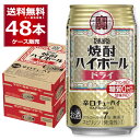 宝酒造 焼酎ハイボール ドライ 350ml×48本(2ケース