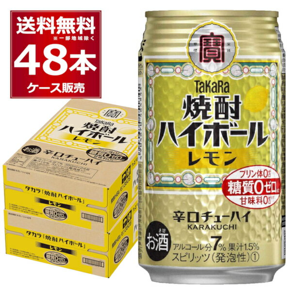 宝酒造 焼酎ハイボール レモン 350ml×48本(2ケース