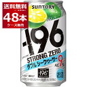 サントリー -196℃ストロングゼロ ダブルシークヮーサー 350ml×48本(2ケース)【送料無料※一部地域は除く】