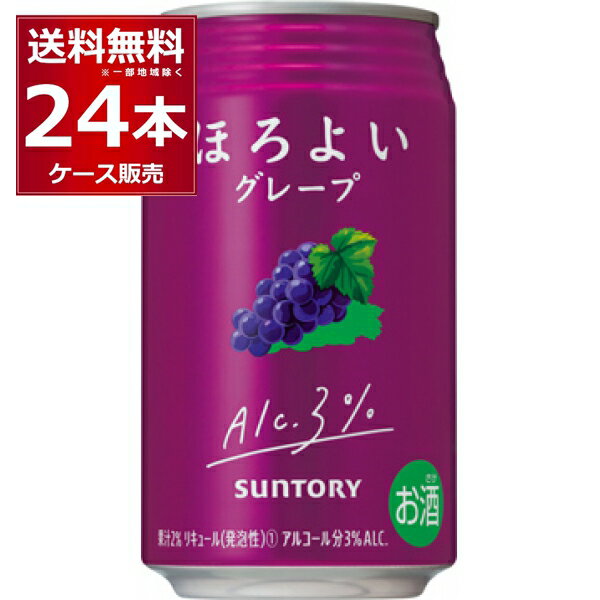 サントリー ほろよい グレープ 350ml×24本(1ケース)【送料無料※一部地域は除く】