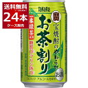 糖質ゼロ プリン体ゼロ 宝酒造 タカラ やわらかお茶割り 335ml 24本 1ケース 一番緑茶使用 焼酎 緑茶 緑茶ハイ 酎ハイ チューハイ 無糖 無炭酸 無着色【送料無料※一部地域は除く】