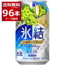 キリン 氷結 シャルドネ スパークリング 350ml×96本(4ケース) 缶 チューハイ サワー【送料無料※一部地域は除く】