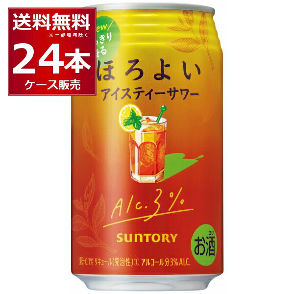 サントリー ほろよい アイスティーサワー 350ml×24本(1ケース)【送料無料※一部地域は除く】