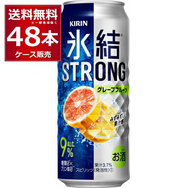 キリン 氷結 ストロング グレープフルーツ 500ml×48本(2ケース) 缶 チューハイ サワー【送料無料※一部地域は除く】