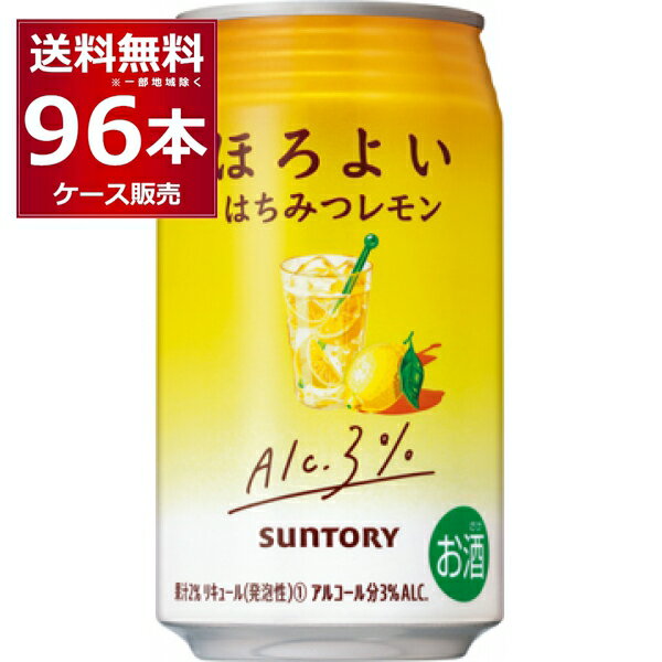 サントリー ほろよい はちみつレモン 350ml×96本(4ケース)【送料無料※一部地域は除く】
