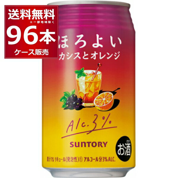 ●サントリー ほろよい カシスとオレンジ オレンジ果汁の味わいがしっかりと感じられるフルーティな味わいに仕上げました。カシスのほどよい甘酸っぱさと微炭酸による爽やかな飲み心地をお楽しみいただけます。 商品名 : サントリー ほろよい カシスとオレンジ アルコール度数:3度 メーカー:サントリー 原産国 : 日本 タイプ : チューハイ 原材料:オレンジ、カシス、スピリッツ、糖類（国内製造）／炭酸、酸味料、香料、紅花色素、野菜色素 栄養成分（100ml当たり） アルコール分（度数）3% 純アルコール量（g）8.4g エネルギー55kcal たんぱく質0g 脂質0g 炭水化物9.4g 糖類8.97g 食塩相当量0.04g〜0.10g アレルギー特定原材料等 オレンジ 容量 : 350ml 箱入数 : 24本 [チューハイ][ほろよい][軽めのアルコール][やさしいお酒][甘いお酒][カシスオレンジ]