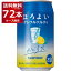 サントリー ほろよい グレフルソルティ 350ml×72本(3ケース)【送料無料※一部地域は除く】