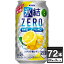 キリン 氷結 ZERO ゼロ レモン 350ml×72本(3ケース) 缶 チューハイ サワー【送料無料※一部地域は除く】