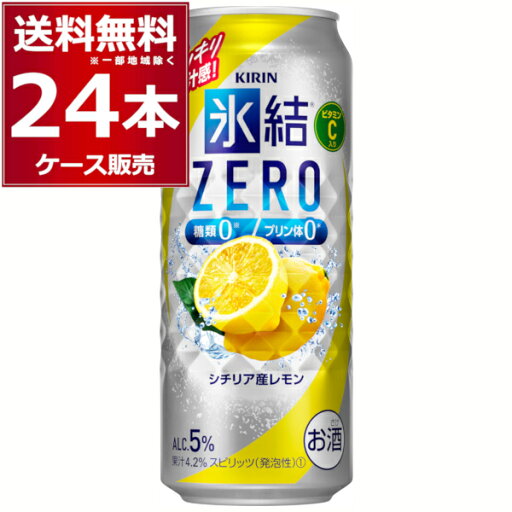 キリン 氷結 ZERO ゼロ レモン 500ml×24本(1ケース) 缶 チューハイ サワー【送料無料※一部地域は除く】 キリン 氷結 ZERO ゼロ レモン 500ml×24本(1ケース) 缶 チューハイ サワー【送料無料※一部地域は除く】
