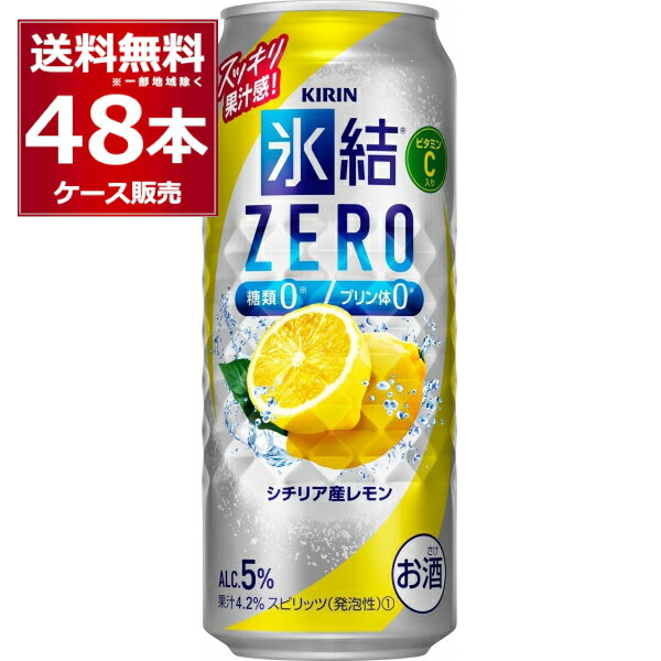 ●キリン 氷結 ZERO ゼロ レモン シチリア島で収穫されたレモンを主に使用した、2つのゼロ（糖類0、プリン体0）のスッキリ爽やかなおいしさ。 商品名 : キリン 氷結 ZERO ゼロ レモン アルコール度数:5度 メーカー:キリン 原産国 : 日本 タイプ : チューハイ 原材料:レモン果汁、ウオッカ（国内製造）／炭酸、酸味料、香料、ビタミンC、甘味料（ステビア） 栄養成分（100ml当たり） アルコール分（度数）5% 純アルコール量（g）4g エネルギー32kcal たんぱく質0g 脂質0g 炭水化物0.1〜1.0g 糖類0g 食塩相当量0.04g〜0.08g その他の成分 プリン体 0mg、ビタミンC 13-40mg 容量 : 500ml 箱入数 : 24本 [チューハイ][氷結][ほどよいアルコール][ゼロ系][レモン]