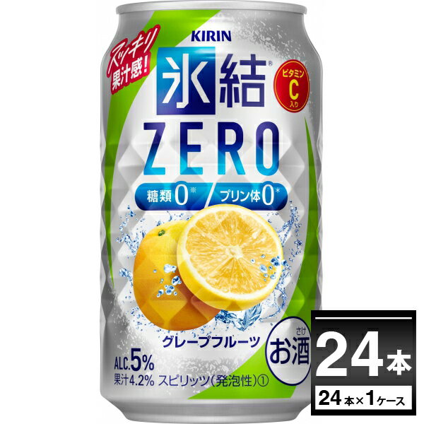 楽天酒やビック　楽天市場店キリン 氷結 ZERO ゼロ グレープフルーツ 350ml×24本（1ケース） 缶 チューハイ サワー【送料無料※一部地域は除く】