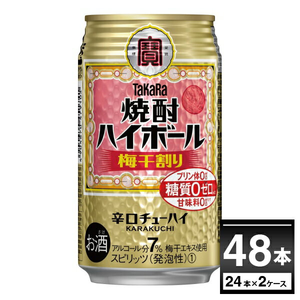 宝酒造 焼酎ハイボール 梅干割り 350ml×48本(2ケース) 糖質ゼロ プリン体ゼロ 甘味料ゼロ 缶チューハイ..