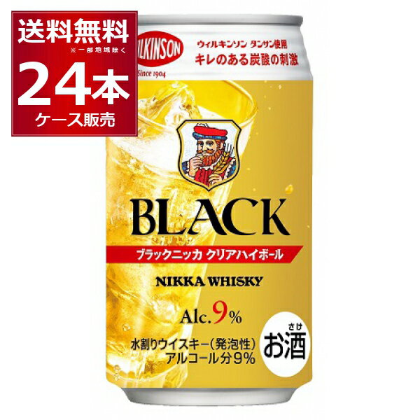 アサヒ ブラックニッカ クリアハイボール 350ml×24本(1ケース)【送料無料※一部地域は除く】