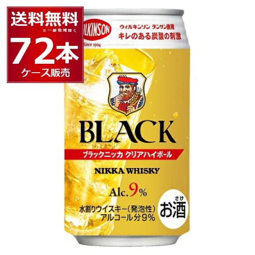 アサヒ ブラックニッカ クリアハイボール 350ml×72本(3ケース)【送料無料※一部地域は除く】 アサヒ ブラックニッカ クリアハイボール 350ml×72本(3ケース)【送料無料※一部地域は除く】