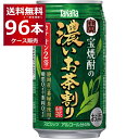 糖質ゼロ 香料ゼロ 宝酒造 タカラ 濃いお茶割り カテキン 2倍 335ml 96本 4ケース 焼酎 緑茶 緑茶ハイ 酎ハイ チューハイ 無糖 無炭酸 無着色【送料無料 一部地域は除く】