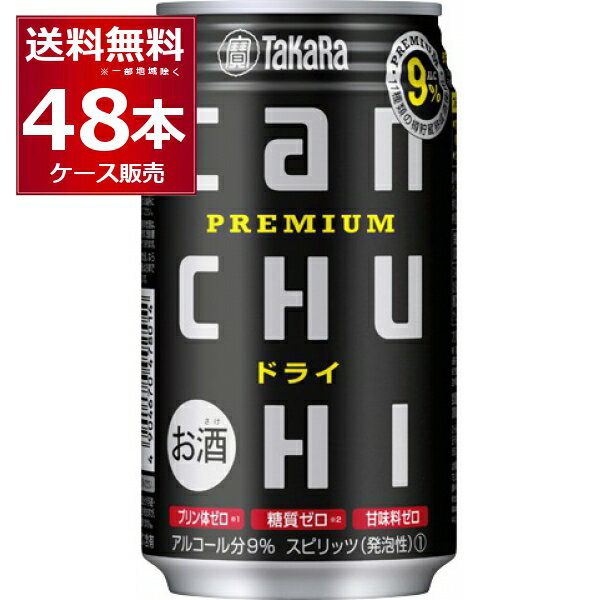 宝酒造 CANチュ－ハイ ドライ 350ml×48本(2ケース)【送料無料※一部地域は除く】
