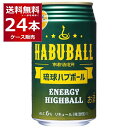 南都 琉球ハブボール 350ml×24本(1ケース)【送料無料※一部地域は除く】