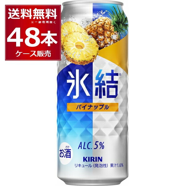 キリン 氷結 パイナップル 500ml×48本(2ケース) 缶 チューハイ サワー【送料無料※一部地域は除く】