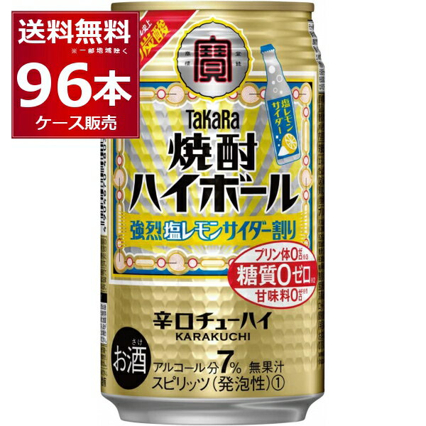 宝酒造 焼酎ハイボール 強烈 塩レモン サイダー割り 350