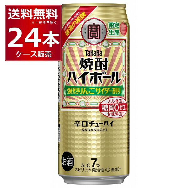 【訳あり】 賞味期限 2023年9月宝酒造 焼酎ハイボール 強烈りんごサイダー割り 500ml×24本(1ケース)【送料無料※一部地域は除く】のサムネイル
