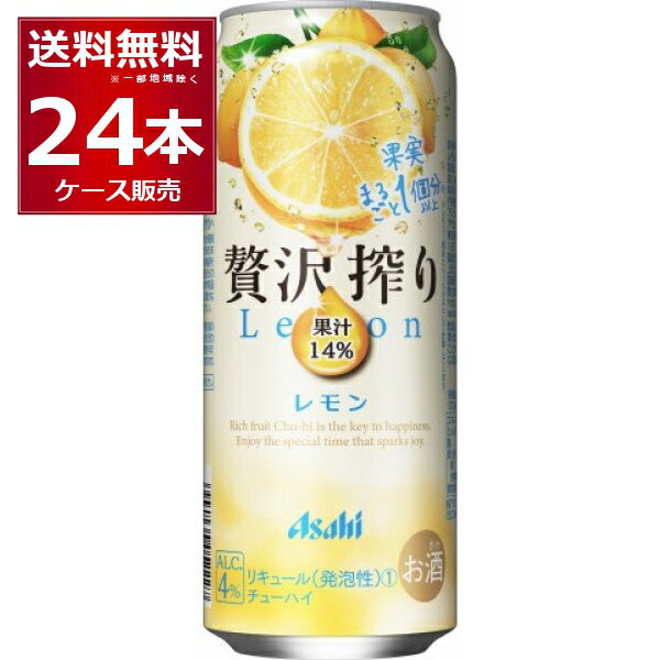 ●アサヒ 贅沢搾り レモン レモン果実まるごと1個分の果汁14％を使用しています。レモンのみずみずしい香りと、フルーティーでバランスの良い味わいを楽しめます。 商品名 アサヒ 贅沢搾り レモン アルコール度数4度 メーカー:アサヒ 原産国 : 日本 タイプ : チューハイ 原材料:ウオッカ、レモン果汁（メキシコ製造、イスラエル製造）、糖類／炭酸、酸味料、香料 栄養成分（100ml当たり） アルコール分（度数）4% 純アルコール量3.2g エネルギー43kcal たんぱく質0g 脂質0g 炭水化物4.7g 糖質4.7g 食物繊維0〜0.2g 食塩相当量0.12g 容量 : 500ml 箱入数 : 24本 [チューハイ][やさしいお酒][低めのアルコール][アサヒ][贅沢][レモン]