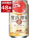 アサヒ 贅沢搾り グレープフルーツ 350ml×48本(2ケース) 缶 チューハイ サワー【送料無料※一部地域は除く】